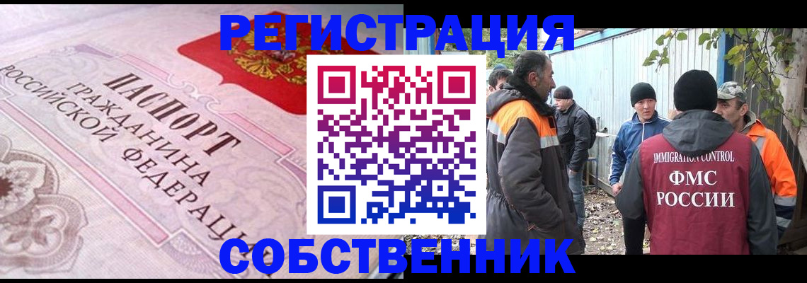 временная регистрация для школы в Троицке